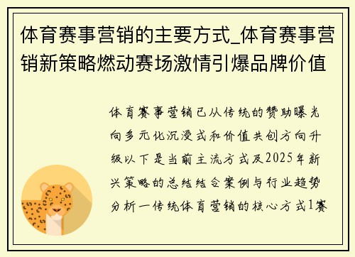 体育赛事营销的主要方式_体育赛事营销新策略燃动赛场激情引爆品牌价值